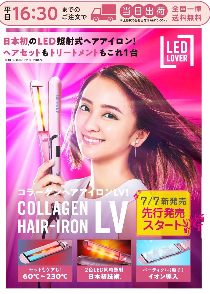 【新品未使用未開封】コラーゲンヘアアイロンlv