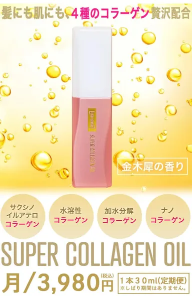 スーーコラーゲンオイル_3