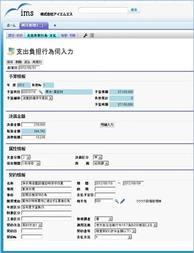 支出負担行為伺入力画面