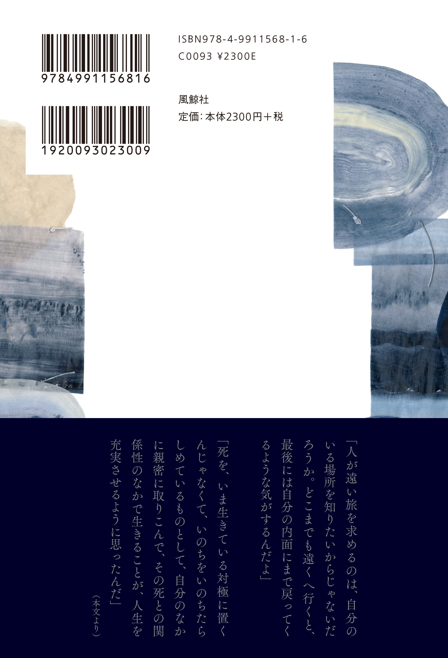 風鯨社から、駒沢敏器『ボイジャーに伝えて』が2022年7月22日に出版 ...