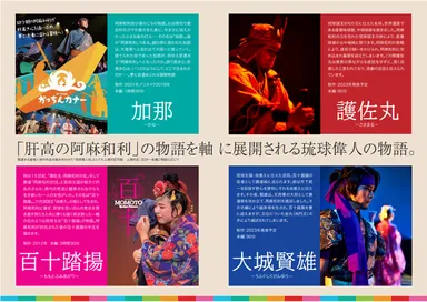 新たな偉人舞台の制作