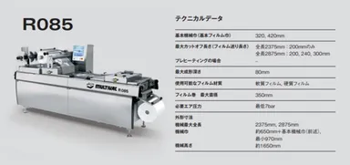 深絞り真空包装機
