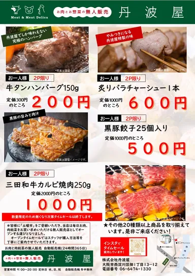 オープンタイムセールチラシ