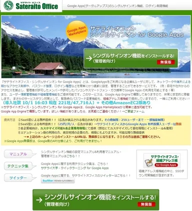 社内システムとのSSO