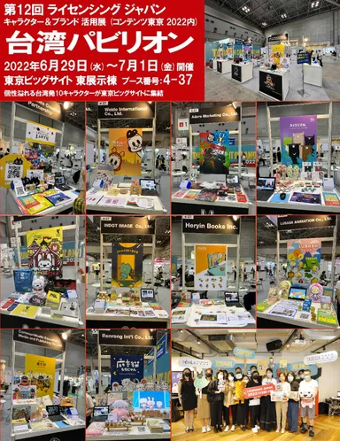 台湾コンテンツアイランド