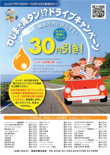 軽油・ガソリン割チラシ(表)