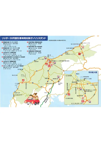 軽油・ガソリン割チラシ(裏)