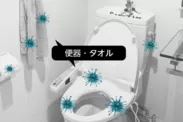 トイレの菌