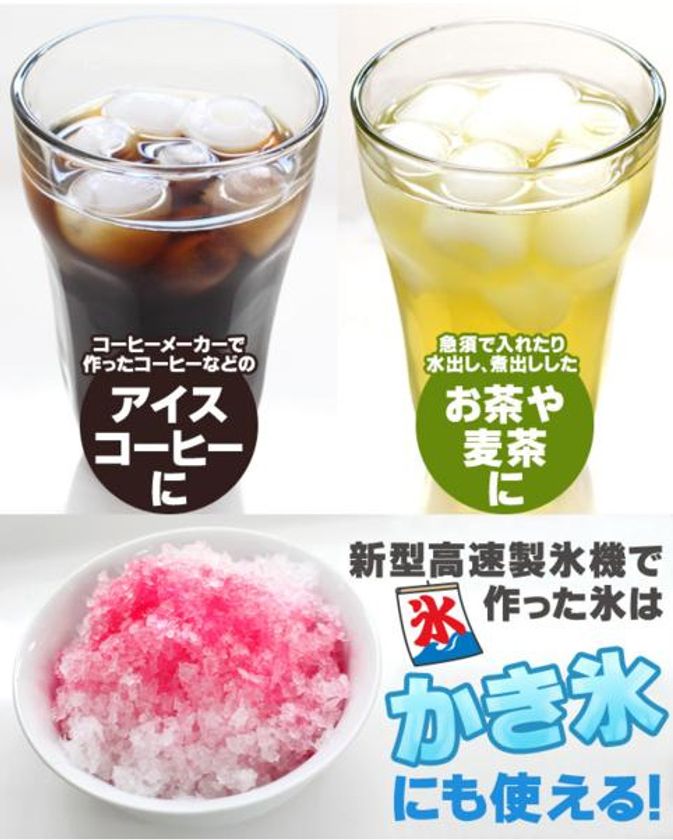 水を入れるだけで氷が最速6分で作れる! 夏に最適な「高速製氷機 水を入れるだけで氷が最速6分で作れる! 夏に最適な「高速製氷機