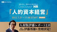 Discover HR