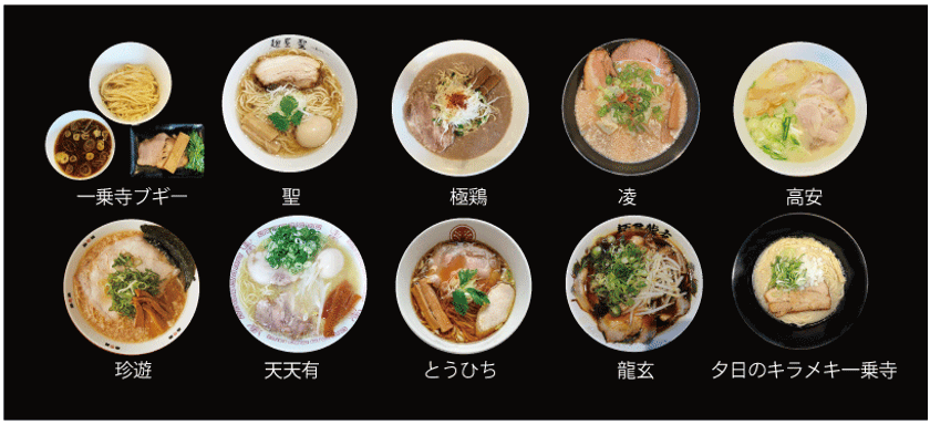 ～7月11日はラーメンの日 ～
京都一乗寺らーめん切符
「熱々(あつあつ)キャンペーン」を開催します
