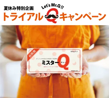 トライアルキャンペーン