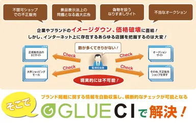 「GLUE CI(グルーシーアイ)」 イメージ