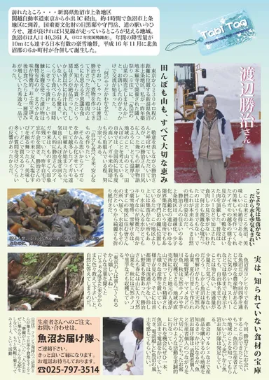 魚沼お届け隊裏