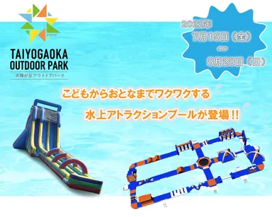 ウォーターパーク