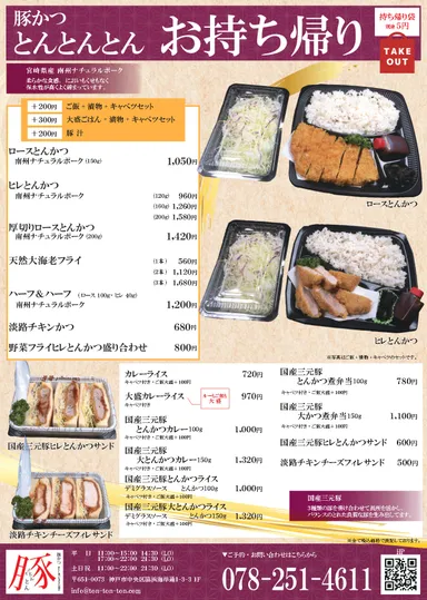 テイクアウト内容