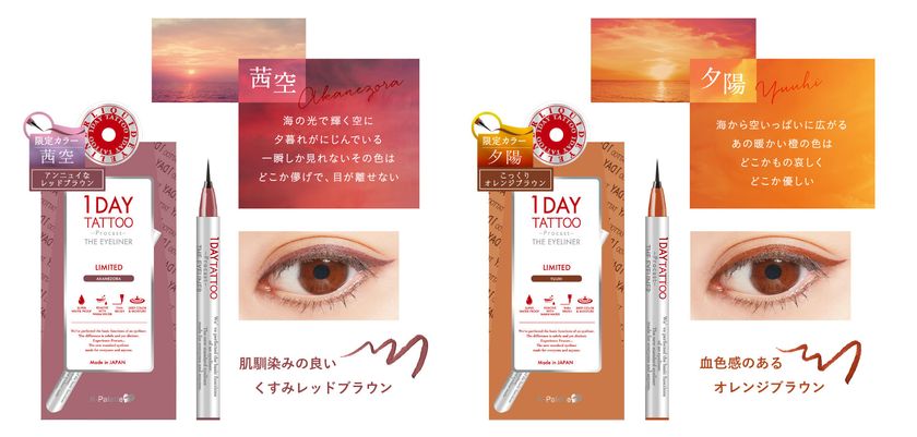 毎日がバーゲンセール クオレ Kパレット 1DAY TATTOO プロキャスト ザアイライナー 01