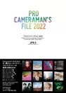 2022年のプロカメラマンFILE表紙。今年もこちらに掲載発売