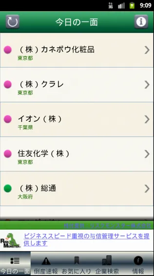 今日の一面画面