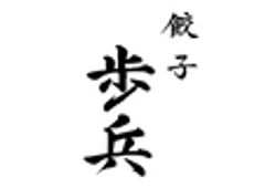 株式会社祇園歩兵のロゴ