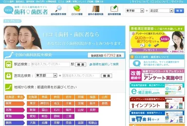 口コミ歯科・歯医者