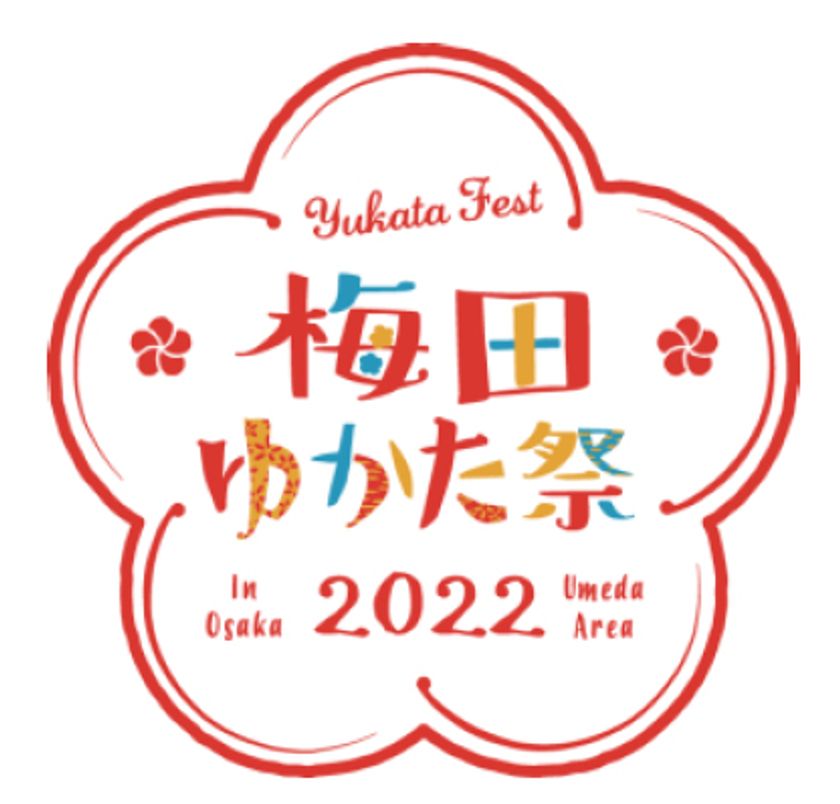 梅田地区エリアマネジメント実践連絡会がおくる梅田の夏の風物詩
第9回 「梅田ゆかた祭2022」 3年ぶりの開催！