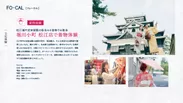 「旅色FO-CAL」島根県松江市特集　松江のとっておき旅体験