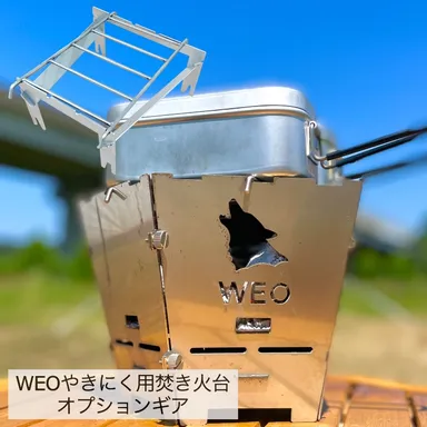 やきにく用焚き火台フルセット 画像(1)