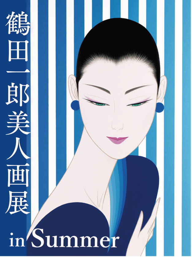 【値下げ】 WISH】鶴田一郎 〇現代美人画壇重鎮、多摩美卒、個展多 複製画 絵画