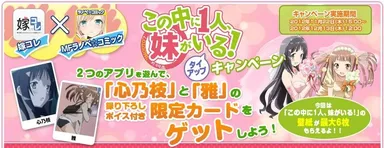 「嫁コレ」×「MFラノベ☆コミック」キャンペーン