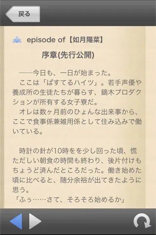 オリジナルキャラクターのストーリー