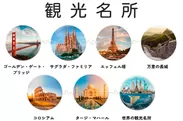 人気の観光名所を描いたジグソーパズルが7種類