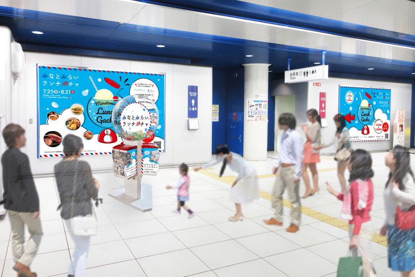 横浜みなとみらい周辺の商業施設の飲食店で使えるお得なチケットが当たる ランチガチャ みなとみらい駅に設置 22年7月25日 月 22年8月21日 日 株式会社nkb Y Sのプレスリリース