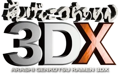 3DXロゴ