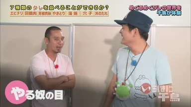 やる奴の目　(C)いろはに千鳥