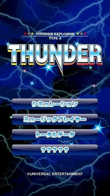 サンダーV：タイトル画面