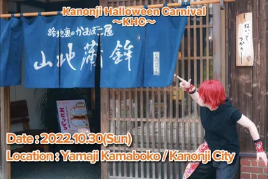 Kanonji Halloween Carnival2