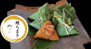 「鰻ちまき」先着順プレゼント