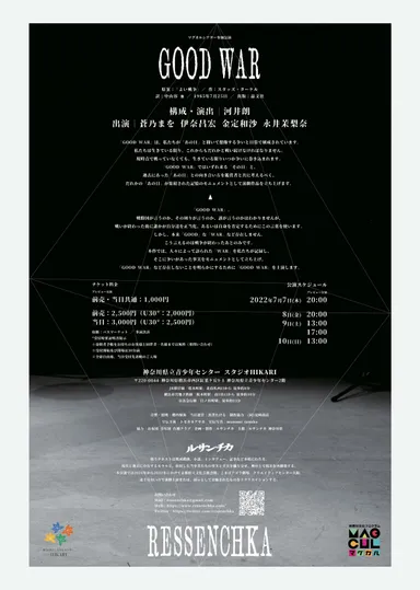 『GOOD WAR』フライヤー2ビジュアル