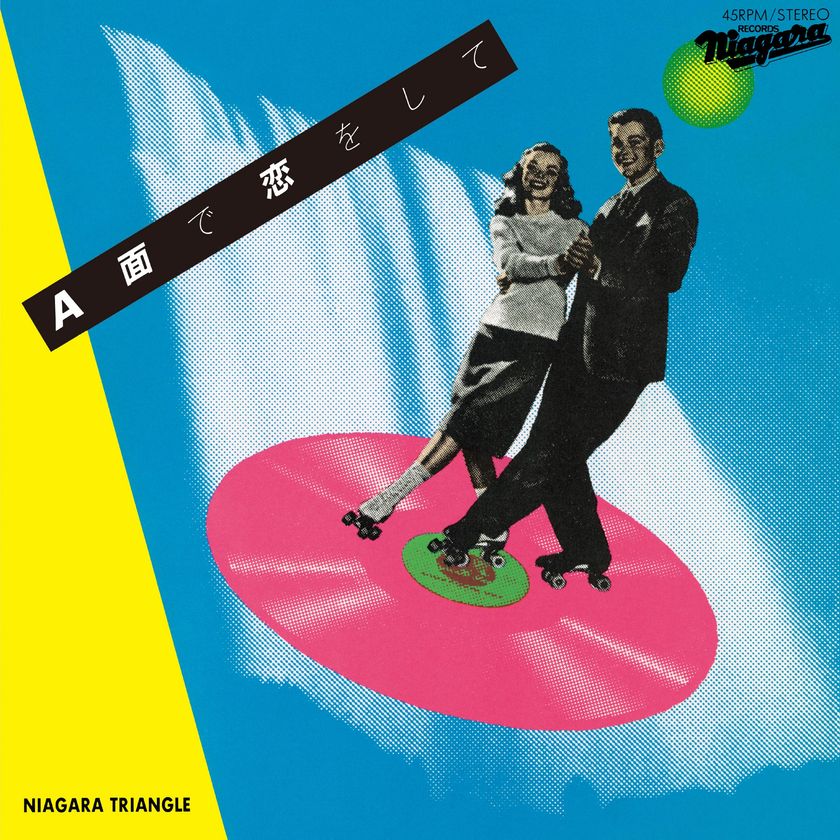 大滝詠一、佐野元春、杉真理による
スーパーユニット「NIAGARA TRIANGLE」の名曲『A面で恋をして』
ここでしか聴けない立体音響バージョンで初公開！