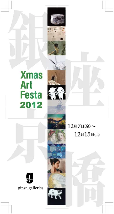 「Xmas Art Festa 2012」表紙