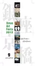 「Xmas Art Festa 2012」表紙