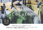 CoCoton[ココン]