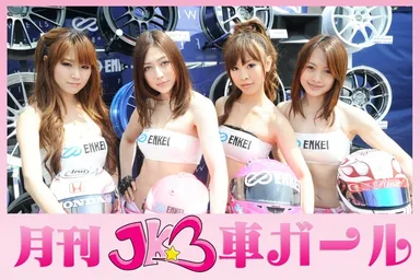 月刊JKB車ガール1