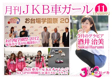 月刊JKB車ガール2