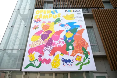 東京工芸大学芸術学部オープンキャンパス メインビジュアル