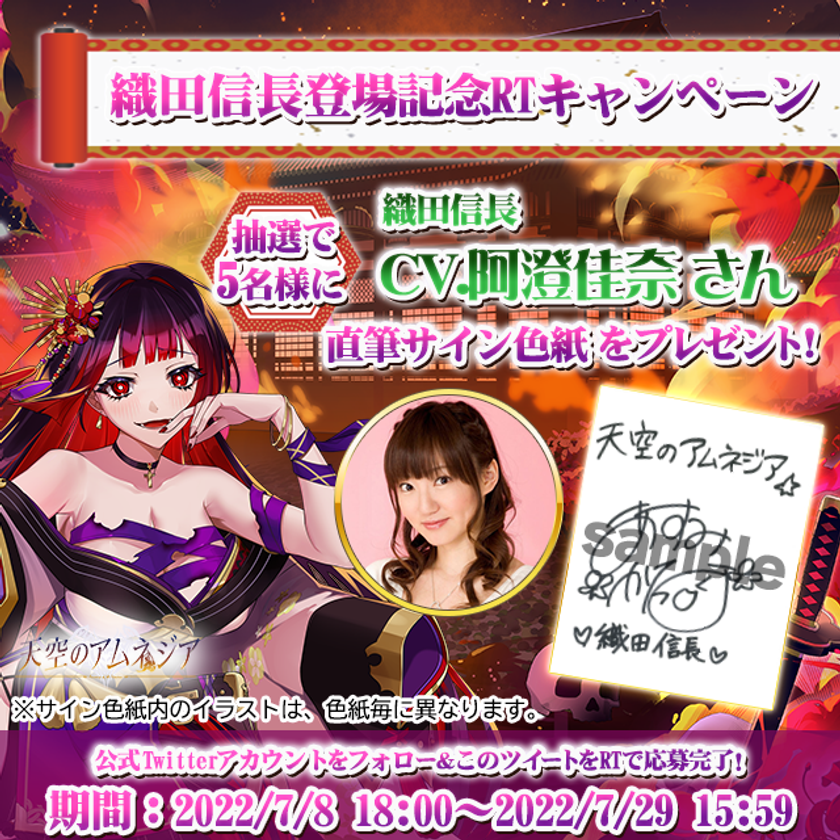 スマホRPG「天空のアムネジア」で声優「阿澄佳奈」さんの直筆サイン