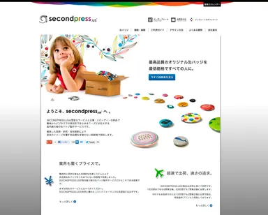 「セカンドプレス」ウェブサイト