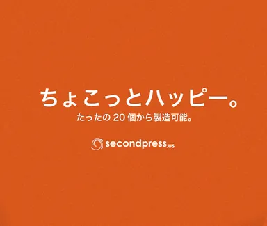 最小20個から受注