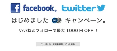 割引キャンペーン